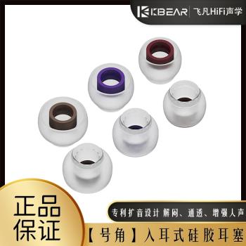 魁寶號角入耳式有線耳機矽膠耳塞耳帽人聲擴音舒適耳套軟塞耳機套
