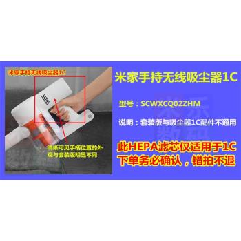 小米米家手持無線吸塵器1C兩只裝HEPA濾芯塵筒杯多錐地床毛刷元件
