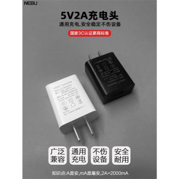 NEBU充電器5V2A充電頭10W功率插頭3C認證手機慢充電器適用蘋果安卓usb口臺燈風扇wifi無線充電寶藍牙音響5w1a