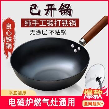 章丘傳統鐵鍋老式家用平底鍋無塗層不粘鍋炒菜鍋電磁爐燃氣灶適用