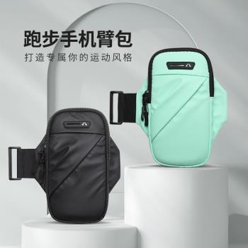 跑步臂包運動手機包戶外健身袋男女通用手臂帶胳膊手腕包夜跑裝備