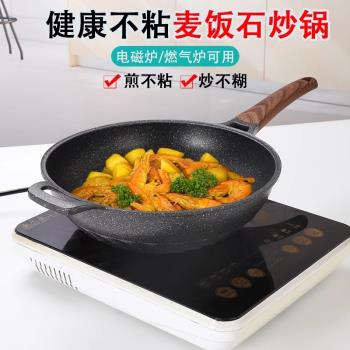 不粘鍋炒鍋家用麥飯石炒菜鍋平底鍋不沾鍋電磁爐燃氣灶專用商用鍋