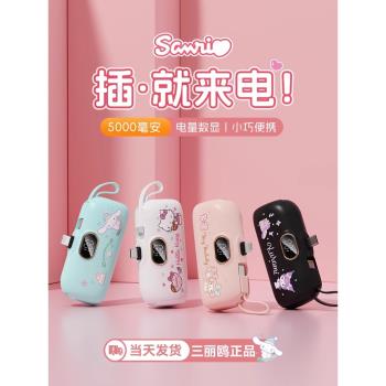 三麗鷗5000毫安超大容量自帶線充電寶快充超薄小巧便攜可攜帶上飛機適用蘋果小米手機充電iPhone15移動電源
