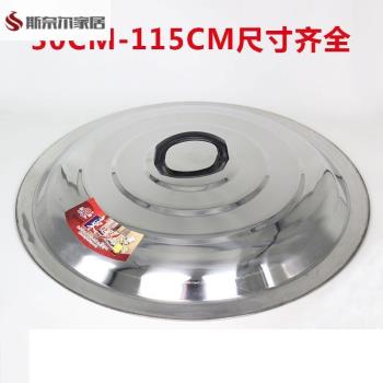 不銹鋼鍋蓋304加厚食品級家用大號電磁爐炒鍋蒸鍋