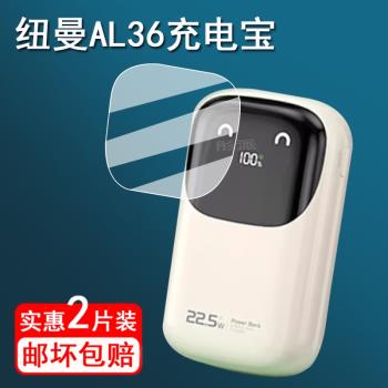 適用紐曼自帶線充電寶貼膜紐曼22.5w快充移動電源保護膜20000毫安沖電寶螢幕膜紐曼AL36非鋼化膜高畫質防刮