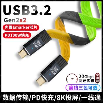 尚優琦雙頭TYPE-C數據線USB3.2Gen2x2高速PD快充20G傳輸適用三星西數閃迪金士頓移動硬碟盒4K投屏充電線短C2C
