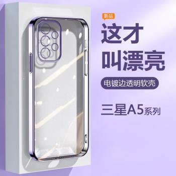 三星A53手機殼A55電鍍超薄galaxy A54 5G透明A52矽膠SM一A536U保護套A5260黑銀粉藍綠色A5360簡約A05S軟殼外