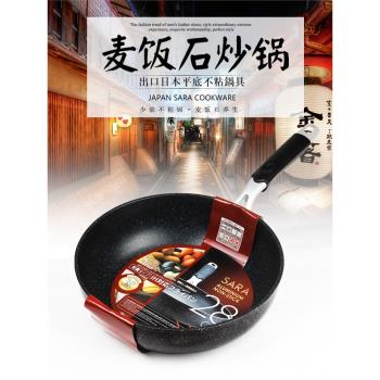 出口日本麥飯石炒鍋家用不粘鍋多功能平底鍋無油煙煤氣電磁爐通用