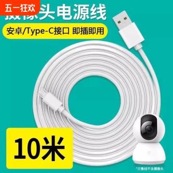攝像頭監控電源線安卓micro/type-c1米2米3米5米8米10米12米適用小米螢石360家用加長充電線介面