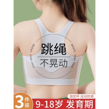 少女冰絲內衣女無鋼圈發育期二階段運動美背初中女大童防震小背心