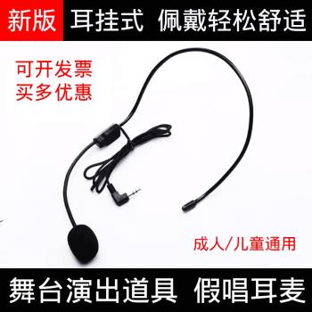 兒童演出假唱耳麥成人表演專用道具學生舞臺用話筒頭戴式有線耳機