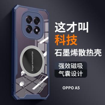 適用OPPOA5 5G/PKQ110手機殼透明外殼OPPOA5Pro/PKP110保護殼磁吸散熱導熱OPPOA5活力版5G/PKV110保護套新款