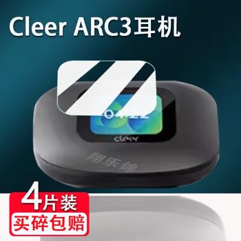 適用Cleer ARC3開放式無線耳機鋼化膜ARC3pro/Max藍牙耳機矽膠套ARC lll杜比運動耳機螢幕保護貼膜高畫質防爆