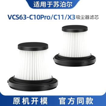 適配蘇泊爾手持無線吸塵器VCS63-C10濾芯pro配件C11/X3過濾網棉