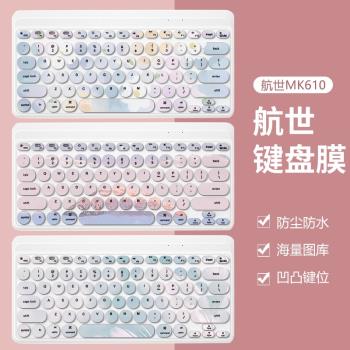 適用航世BOW K-610無線鍵盤炫彩復古鍵盤膜筆記本電腦MK610防塵套