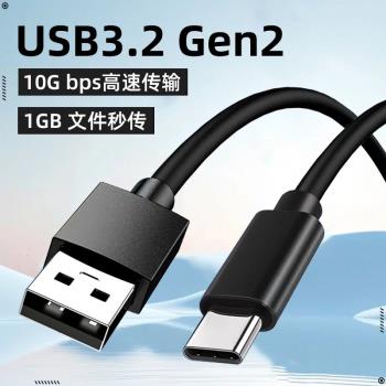 USB3.2Gen2資料線轉Typec固態硬碟盒10Gbps電腦連線東芝閃迪SSD移動硬盤線A公轉C公3.0相機3.1傳輸線3/5米ec