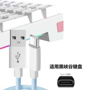 適用黑峽谷鍵盤X3 3A X4 X5 X1 Pro i4 i5 E4無線鍵盤數據線連電腦USB傳輸線筆記本電腦type-c介面加長充電線