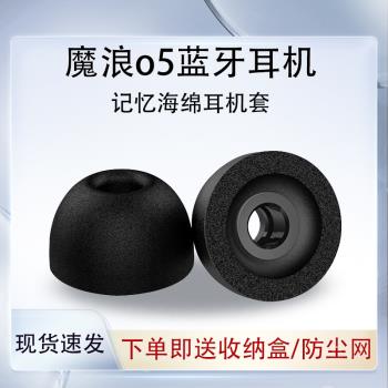 適用mifo魔浪o5無線耳機記憶海綿耳機套07海綿耳塞耳帽TWS入耳式耳機套二代慢回彈HiFiPods軟殼保護套C套配件