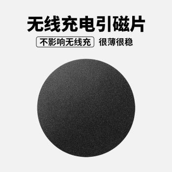 不影響無線充電引磁片不幹擾手機magsafe充電器磁吸車載支架貼片