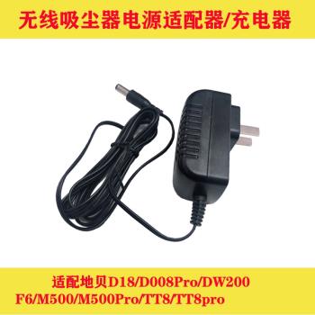 適用Dibea地貝無線吸塵器配件通用充電器電源適配器T6/C17/C19B