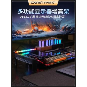 panhe臺式電腦顯示器增高架帶USB擴充套件充電競工位CXNO多功能無線充電筆記本螢幕置物桌面顯示屏支撐架底座