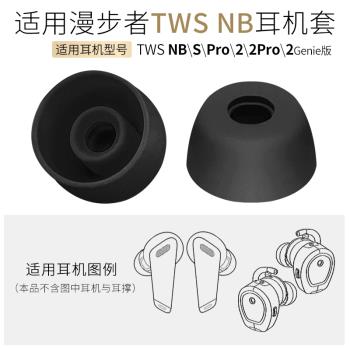 品吉高耳塞套Edifier漫步者TWS NB 2Pro藍牙耳機套NB S耳塞耳套NeoBuds矽膠耳帽Genie版入耳式真無線耳機配件