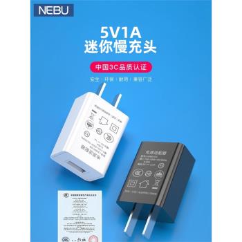 NEBU盒裝5V1000mA充電頭1a功率插頭3C認證慢充電器適用蘋果安卓usb口直充錄音筆手環手錶無線藍牙耳機音響機