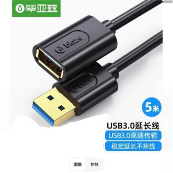 畢亞茲USB延長線5米usb3.0高速傳輸線公對母 U盤鼠標鍵盤線XL18