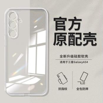 適用三星A54手機殼galaxya54/A53/A52透明新款5G版samsunga矽膠galaxy保護套超薄防摔samsung外殼軟殼