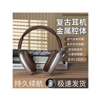 P9Max藍牙耳機手機運動無線耳機復古頭戴式耳麥爆款