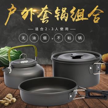 套鍋戶外露營野炊用品裝備鍋具組合套裝不粘煎盤便攜式茶壺單吊鍋