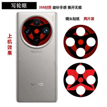 適用於vivoX100s/x100sPro/x200手機鏡頭貼紙x100Ultra攝像頭保護貼膜3m磨砂個性貼膜vivo x200pro卡通彩膜