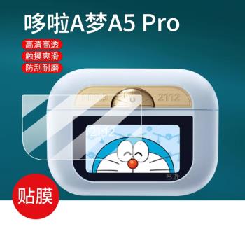 適用於哆啦A夢藍牙耳機貼膜2024新款A5Pro無線耳機智慧螢幕膜ANC智慧耳機充電盒殼保護套充電器非鋼化膜防刮