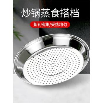 炒鍋專用蒸盤不銹鋼加厚耐高溫易清洗蒸孔密集多功能隔水蒸架