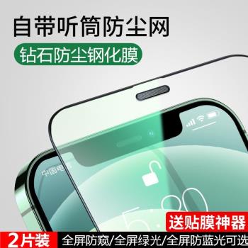 蘋果13防塵鋼化膜適用iPhone12Pro防偷窺xsmax全屏11磨砂XR手機膜14promax防塵網16高畫質覆蓋13promax防指紋15