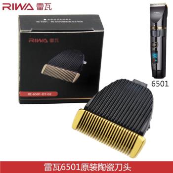 雷瓦理發器充電器RE-6501刀頭電推剪USB充電線配件6501T刀頭專用