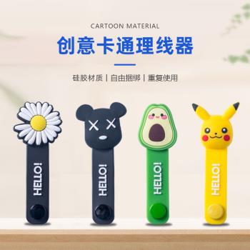 數據線收納理線繞線器矽膠創意耳機理線器固定扣可愛卡通充電線收納整理扎帶集線器防雜亂丟失束線器收納神器