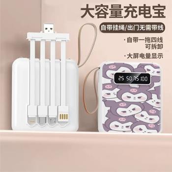 充電寶自帶四線大容量快充20000毫安小巧迷你便攜庫洛米移動電源