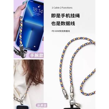 手機掛繩充電線二合一編織掛脖斜挎繩PD快充數據線個性防丟創意防摔適用蘋果可拆卸高階手腕長繩掛件男女通用