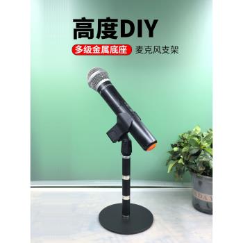 桌面話筒支架金屬底座臺式手持無線麥克風固定夾通用高度可調矮款