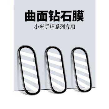 適用小米手環9/8/7/6鋼化膜6nfc版手環膜小米手環8pro貼膜4保護膜5nfc全屏覆蓋全包防摔高畫質螢幕貼膜鋼化八代