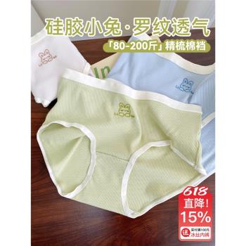 VV大碼內褲女新款兔子羅紋無痕純棉襠美拉藍硫酸銅穿搭高彈三角褲