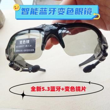 智慧眼鏡無線藍牙耳機通話音樂太陽墨鏡變色防藍光司機騎行車運動