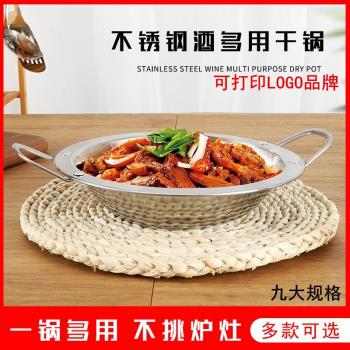 加厚火鍋盆不銹鋼寬邊鍋雙耳 平底火鍋 鍋仔幹鍋 酒吧鼎 淺火鍋盆