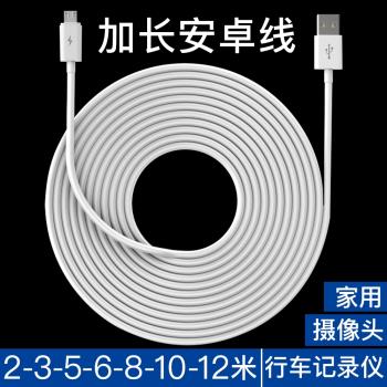 超長3米5米10米監控電源資料線安卓typec加長攝像頭適用360小米攝像頭線通用延長線行車記錄儀供充電線12米