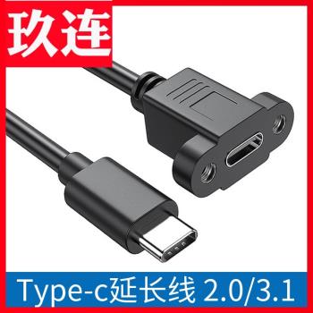 type-c延長線usb3.1公對母10Gbps帶耳朵螺絲孔可固定數據線充電線2.0版3.1版短線switch底座type c傳輸線gen2