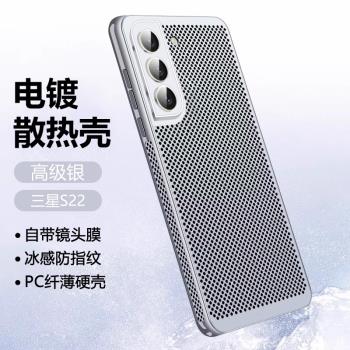 適用三星S22電鍍散熱手機殼三星GalaxyS22+超薄s25+透氣防摔三星s23/s24/s25ultra高階s24+十帶鏡頭膜防指紋