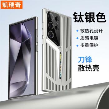 適用三星s24手機殼s23+新款夏季散熱冰感創意s22ultra自帶鏡頭膜galaxy s24套高級感全包防摔男士女款硬殼u