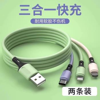 液態數據線三合一手機充電線器一拖三適用於蘋果液態軟膠iphone四合一快充適用所有品牌