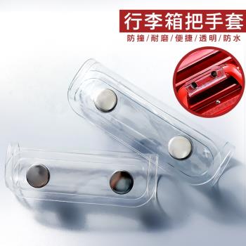 PVC透明保護套防水耐磨行李箱